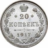 Reverse 20 Kopeks 1917 ВС