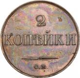 Reverse 2 Kopeks 1834 СМ An eagle with lowered wings