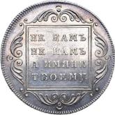 Reverse Rouble 1796 БМ Bank Mint