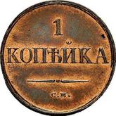 Reverse 1 Kopek 1834 СМ An eagle with lowered wings