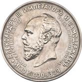 Obverse Medal 1912 In memory of the opening of the monument to Emperor Alexander III in Moscow