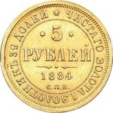 Reverse 5 Roubles 1884 СПБ АГ