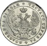 Obverse Rouble 1842 СПБ АЧ The eagle of the sample of 1841