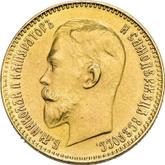 Obverse 5 Roubles 1911 (ЭБ)
