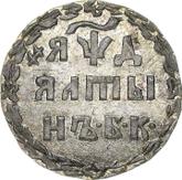 Reverse Altyn (3 Kopeks) ҂АΨД (1704) БК