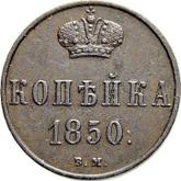 Reverse 1 Kopek 1850 ВМ Warsaw Mint