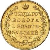 Reverse 5 Roubles 1830 СПБ ПД An eagle with lowered wings