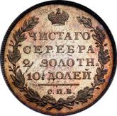 Reverse Poltina 1815 СПБ МФ An eagle with raised wings