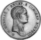 Obverse Poltina 1845 Pattern With a portrait of Emperor Nicholas I by Reichel