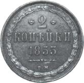 Reverse 2 Kopeks 1853 ВМ Warsaw Mint