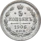 Reverse 5 Kopeks 1906 СПБ ЭБ