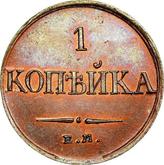 Reverse 1 Kopek 1832 ЕМ ФХ An eagle with lowered wings