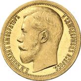 Obverse Imperial – 10 Roubles 1897 (АГ)