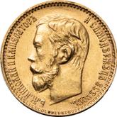 Obverse 5 Roubles 1899 (ЭБ)