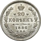 Reverse 20 Kopeks 1886 СПБ АГ