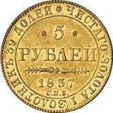 Reverse 5 Roubles 1837 СПБ ПД