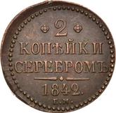 Reverse 2 Kopeks 1842 ЕМ