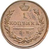 Reverse 1 Kopek 1810 КМ ПБ