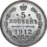 Reverse 5 Kopeks 1912 СПБ ЭБ