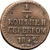 Reverse 1/4 Kopek 1842 СМ