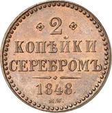 Reverse 2 Kopeks 1848 MW Warsaw Mint