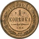 Reverse 1 Kopek 1890 СПБ