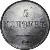 Reverse 5 Kopeks 1832 ЕМ ФХ An eagle with lowered wings
