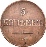 Reverse 5 Kopeks 1831 ЕМ An eagle with lowered wings