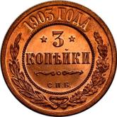 Reverse 3 Kopeks 1903 СПБ