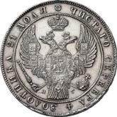 Obverse Rouble 1835 СПБ НГ The eagle of the sample of 1844