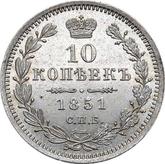 Reverse 10 Kopeks 1851 СПБ ПА Eagle 1851-1858