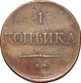 Reverse 1 Kopek 1831 СМ An eagle with lowered wings