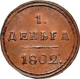 Reverse Denga (1/2 Kopek) 1802 КМ Suzun Mint