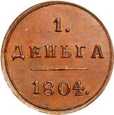 Reverse Denga (1/2 Kopek) 1804 КМ Suzun Mint