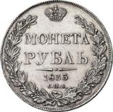 Reverse Rouble 1835 СПБ НГ The eagle of the sample of 1844