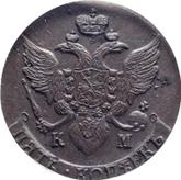 Obverse 5 Kopeks 1793 КМ Suzun Mint