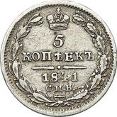 Reverse 5 Kopeks 1841 СПБ НГ Eagle 1832-1844