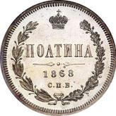 Reverse Poltina 1868 СПБ HI