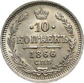 Reverse 10 Kopeks 1866 СПБ НФ 750 silver