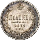 Reverse Poltina 1872 СПБ HI