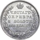 Reverse Poltina 1830 СПБ НГ An eagle with lowered wings