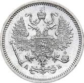 Obverse 10 Kopeks 1863 СПБ АБ 750 silver