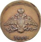 Obverse 1 Kopek 1835 СМ An eagle with lowered wings