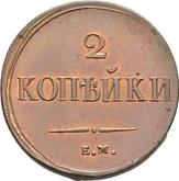 Reverse 2 Kopeks 1838 ЕМ НА An eagle with lowered wings