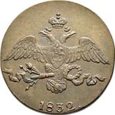 Obverse 2 Kopeks 1832 СМ An eagle with lowered wings