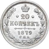 Reverse 20 Kopeks 1879 СПБ НФ