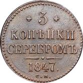 Reverse 3 Kopeks 1847 СМ