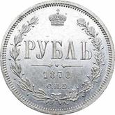 Reverse Rouble 1870 СПБ НІ