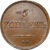 Reverse 5 Kopeks 1832 ЕМ ФХ An eagle with lowered wings