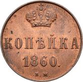 Reverse 1 Kopek 1860 ВМ Warsaw Mint